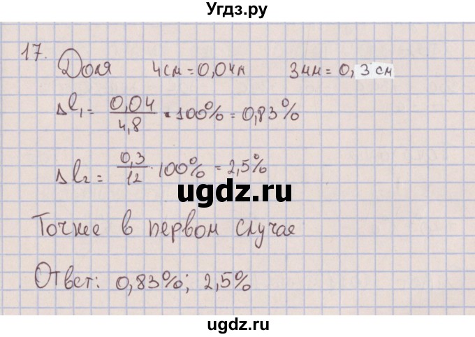 ГДЗ (Решебник к изданию 2022 года) по физике 7 класс (сборник вопросов и задач) Марон А.Е. / задание / 17