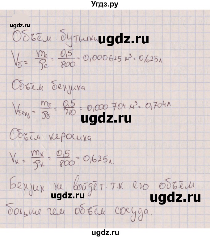 ГДЗ (Решебник к изданию 2022 года) по физике 7 класс (сборник вопросов и задач) Марон А.Е. / задание / 183