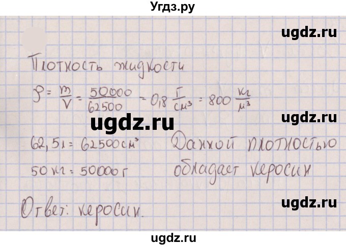 ГДЗ (Решебник к изданию 2022 года) по физике 7 класс (сборник вопросов и задач) Марон А.Е. / задание / 192