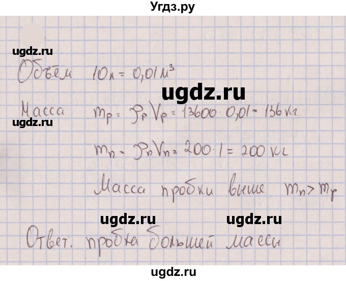 ГДЗ (Решебник к изданию 2022 года) по физике 7 класс (сборник вопросов и задач) Марон А.Е. / задание / 193