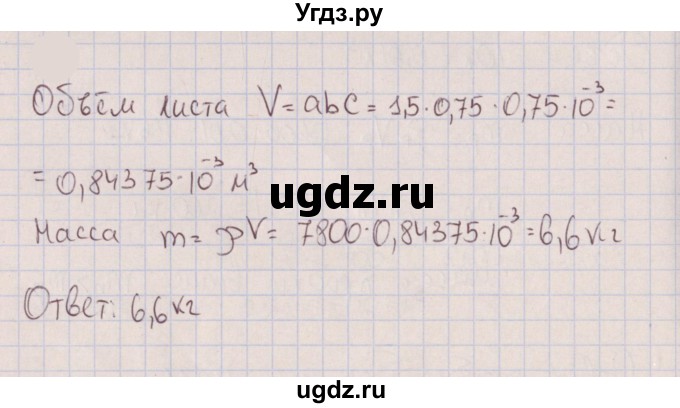 ГДЗ (Решебник к изданию 2022 года) по физике 7 класс (сборник вопросов и задач) Марон А.Е. / задание / 195