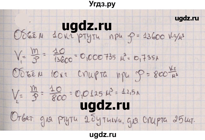 ГДЗ (Решебник к изданию 2022 года) по физике 7 класс (сборник вопросов и задач) Марон А.Е. / задание / 202