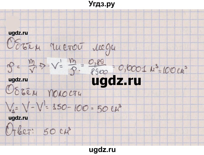 ГДЗ (Решебник к изданию 2022 года) по физике 7 класс (сборник вопросов и задач) Марон А.Е. / задание / 211