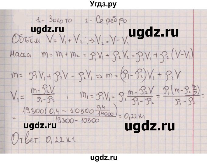 ГДЗ (Решебник к изданию 2022 года) по физике 7 класс (сборник вопросов и задач) Марон А.Е. / задание / 214