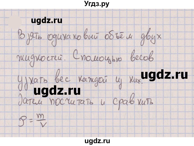 ГДЗ (Решебник к изданию 2022 года) по физике 7 класс (сборник вопросов и задач) Марон А.Е. / задание / 218