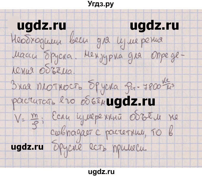 ГДЗ (Решебник к изданию 2022 года) по физике 7 класс (сборник вопросов и задач) Марон А.Е. / задание / 225