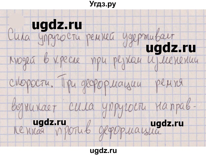 ГДЗ (Решебник к изданию 2022 года) по физике 7 класс (сборник вопросов и задач) Марон А.Е. / задание / 245