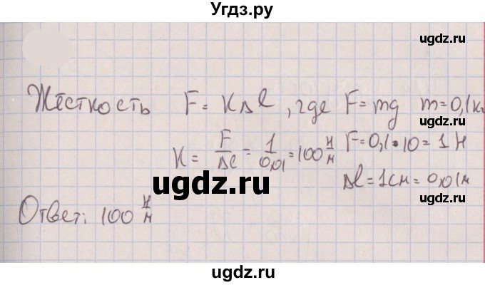 ГДЗ (Решебник к изданию 2022 года) по физике 7 класс (сборник вопросов и задач) Марон А.Е. / задание / 250