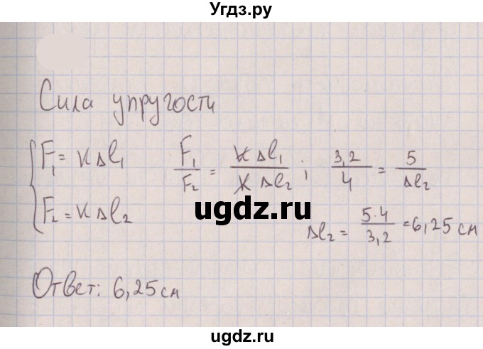 ГДЗ (Решебник к изданию 2022 года) по физике 7 класс (сборник вопросов и задач) Марон А.Е. / задание / 255