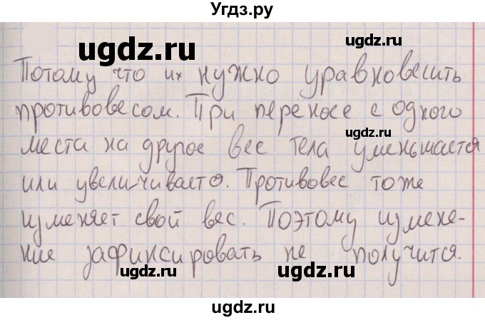 ГДЗ (Решебник к изданию 2022 года) по физике 7 класс (сборник вопросов и задач) Марон А.Е. / задание / 260