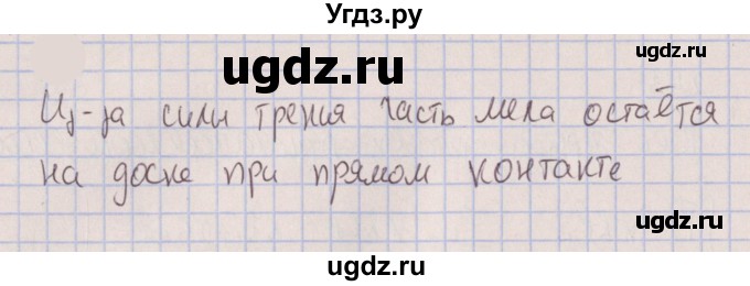 ГДЗ (Решебник к изданию 2022 года) по физике 7 класс (сборник вопросов и задач) Марон А.Е. / задание / 272