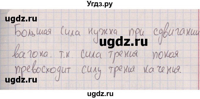 ГДЗ (Решебник к изданию 2022 года) по физике 7 класс (сборник вопросов и задач) Марон А.Е. / задание / 274