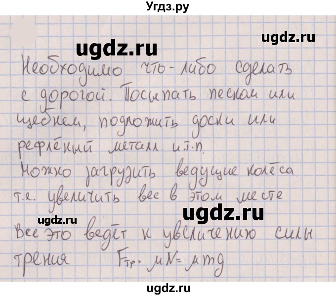 ГДЗ (Решебник к изданию 2022 года) по физике 7 класс (сборник вопросов и задач) Марон А.Е. / задание / 283