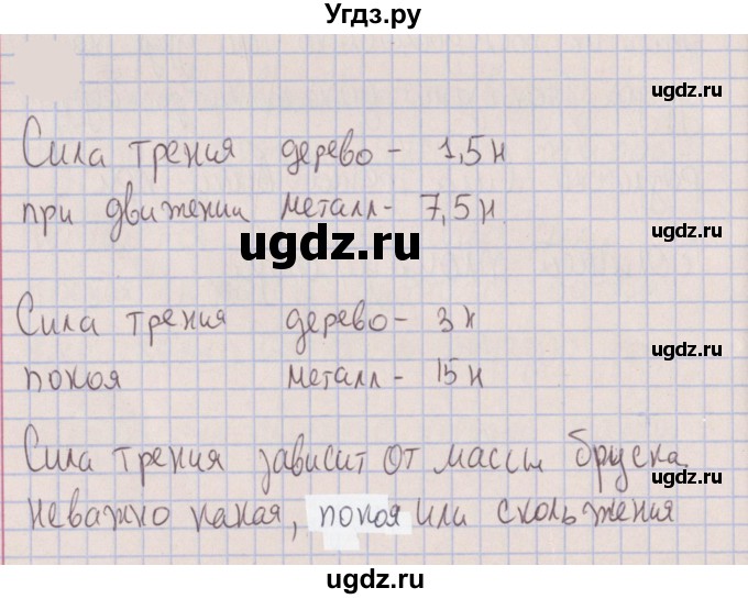 ГДЗ (Решебник к изданию 2022 года) по физике 7 класс (сборник вопросов и задач) Марон А.Е. / задание / 295