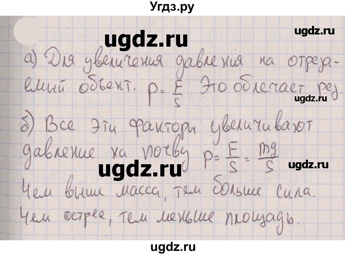 ГДЗ (Решебник к изданию 2022 года) по физике 7 класс (сборник вопросов и задач) Марон А.Е. / задание / 300