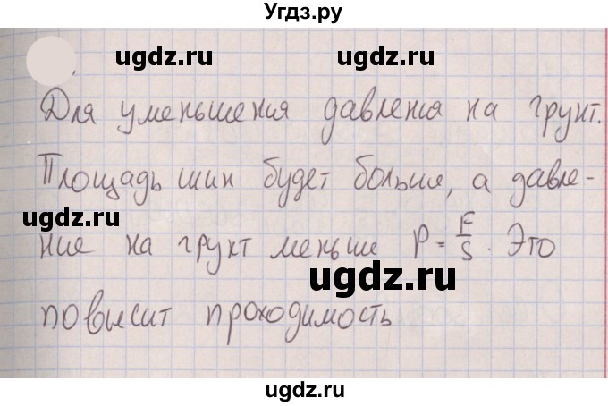 ГДЗ (Решебник к изданию 2022 года) по физике 7 класс (сборник вопросов и задач) Марон А.Е. / задание / 303