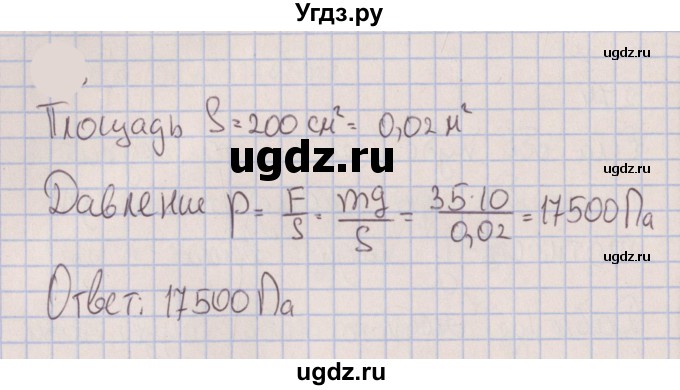 ГДЗ (Решебник к изданию 2022 года) по физике 7 класс (сборник вопросов и задач) Марон А.Е. / задание / 307