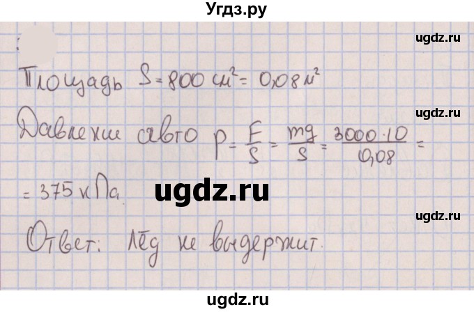 ГДЗ (Решебник к изданию 2022 года) по физике 7 класс (сборник вопросов и задач) Марон А.Е. / задание / 315