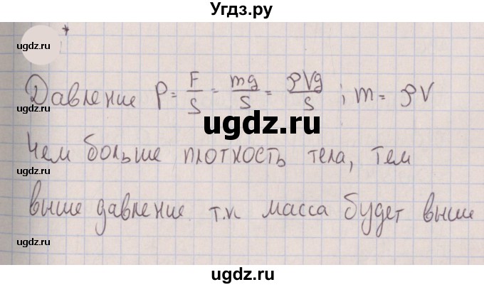 ГДЗ (Решебник к изданию 2022 года) по физике 7 класс (сборник вопросов и задач) Марон А.Е. / задание / 325