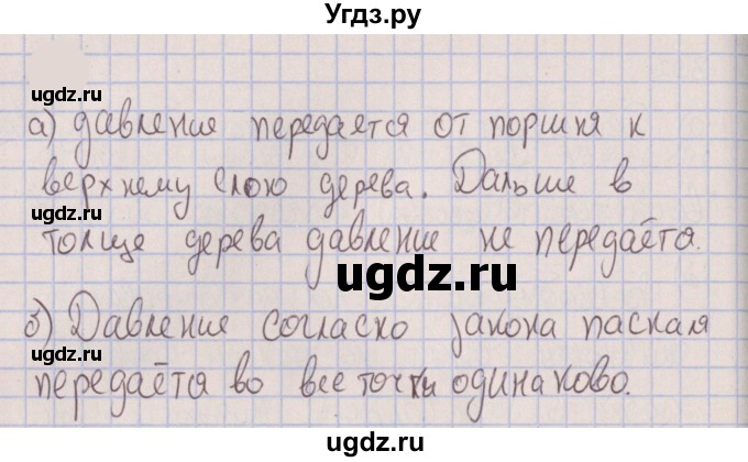 ГДЗ (Решебник к изданию 2022 года) по физике 7 класс (сборник вопросов и задач) Марон А.Е. / задание / 336