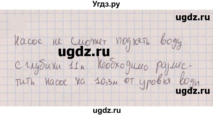 ГДЗ (Решебник к изданию 2022 года) по физике 7 класс (сборник вопросов и задач) Марон А.Е. / задание / 436