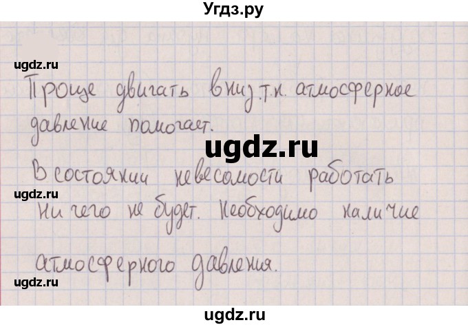 ГДЗ (Решебник к изданию 2022 года) по физике 7 класс (сборник вопросов и задач) Марон А.Е. / задание / 437