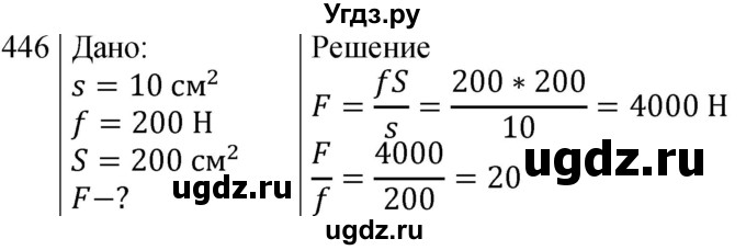 ГДЗ (Решебник к изданию 2022 года) по физике 7 класс (сборник вопросов и задач) Марон А.Е. / задание / 446