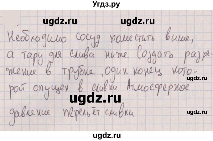 ГДЗ (Решебник к изданию 2022 года) по физике 7 класс (сборник вопросов и задач) Марон А.Е. / задание / 457