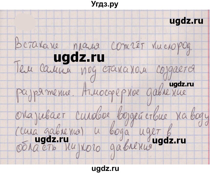 ГДЗ (Решебник к изданию 2022 года) по физике 7 класс (сборник вопросов и задач) Марон А.Е. / задание / 463