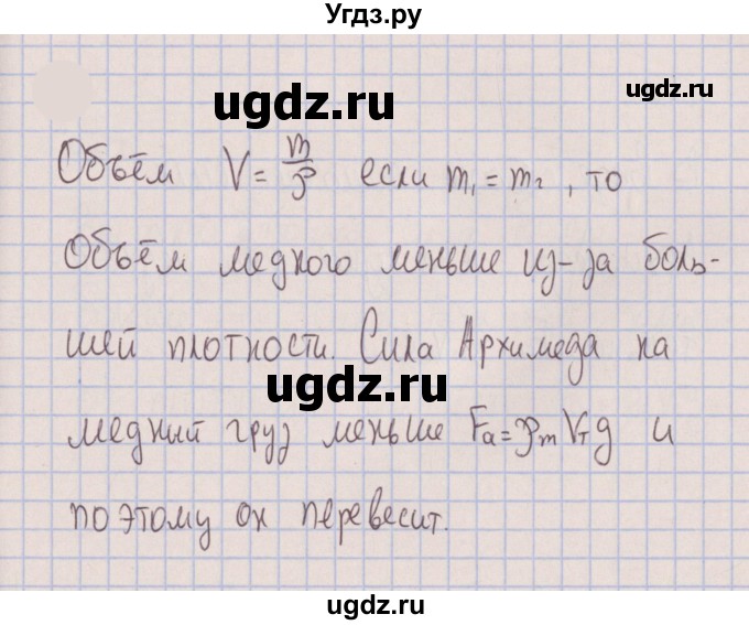 ГДЗ (Решебник к изданию 2022 года) по физике 7 класс (сборник вопросов и задач) Марон А.Е. / задание / 471