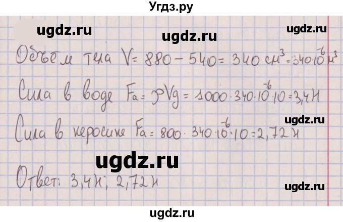 ГДЗ (Решебник к изданию 2022 года) по физике 7 класс (сборник вопросов и задач) Марон А.Е. / задание / 490