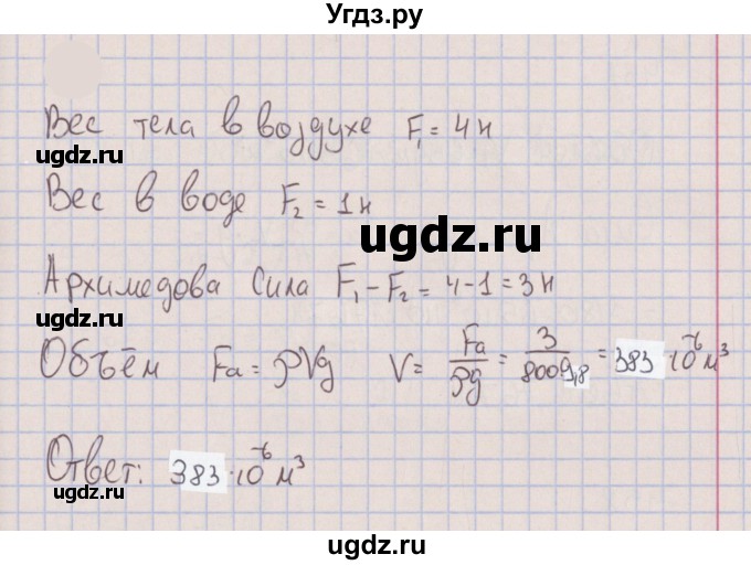 ГДЗ (Решебник к изданию 2022 года) по физике 7 класс (сборник вопросов и задач) Марон А.Е. / задание / 493