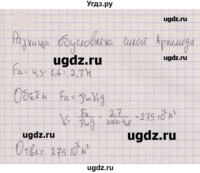 ГДЗ (Решебник к изданию 2022 года) по физике 7 класс (сборник вопросов и задач) Марон А.Е. / задание / 497