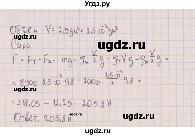 ГДЗ (Решебник к изданию 2022 года) по физике 7 класс (сборник вопросов и задач) Марон А.Е. / задание / 512