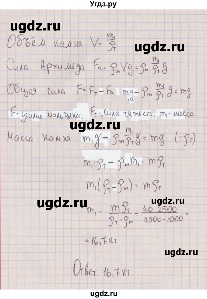 ГДЗ (Решебник к изданию 2022 года) по физике 7 класс (сборник вопросов и задач) Марон А.Е. / задание / 518