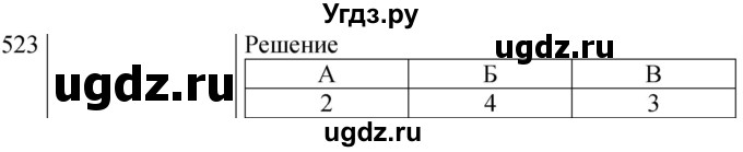 ГДЗ (Решебник к изданию 2022 года) по физике 7 класс (сборник вопросов и задач) Марон А.Е. / задание / 523