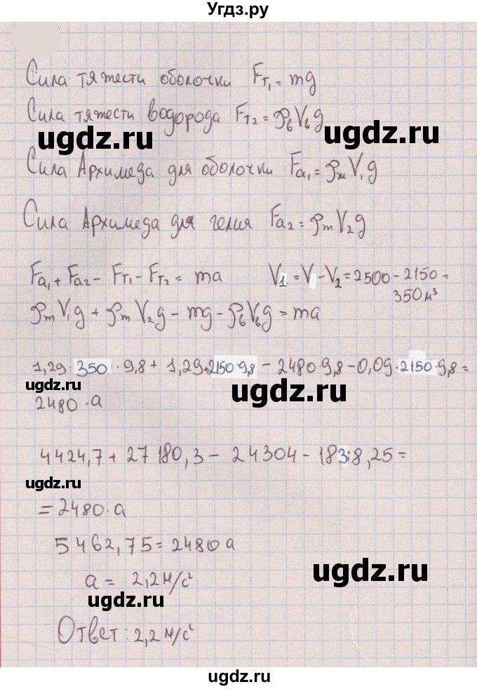 ГДЗ (Решебник к изданию 2022 года) по физике 7 класс (сборник вопросов и задач) Марон А.Е. / задание / 534