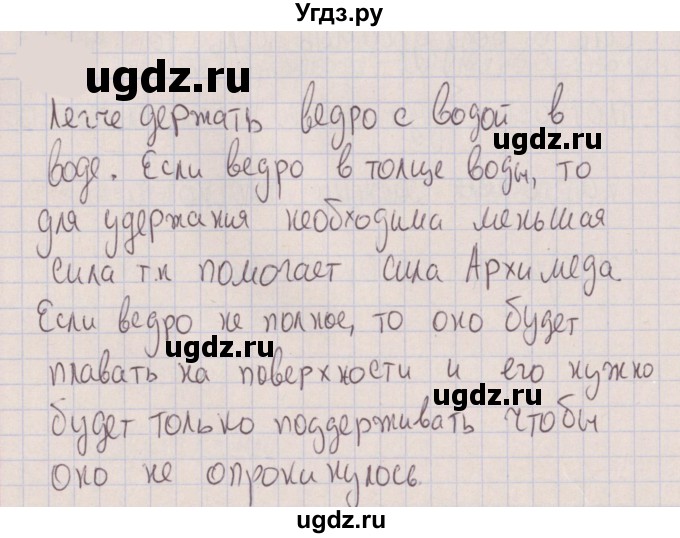 ГДЗ (Решебник к изданию 2022 года) по физике 7 класс (сборник вопросов и задач) Марон А.Е. / задание / 538