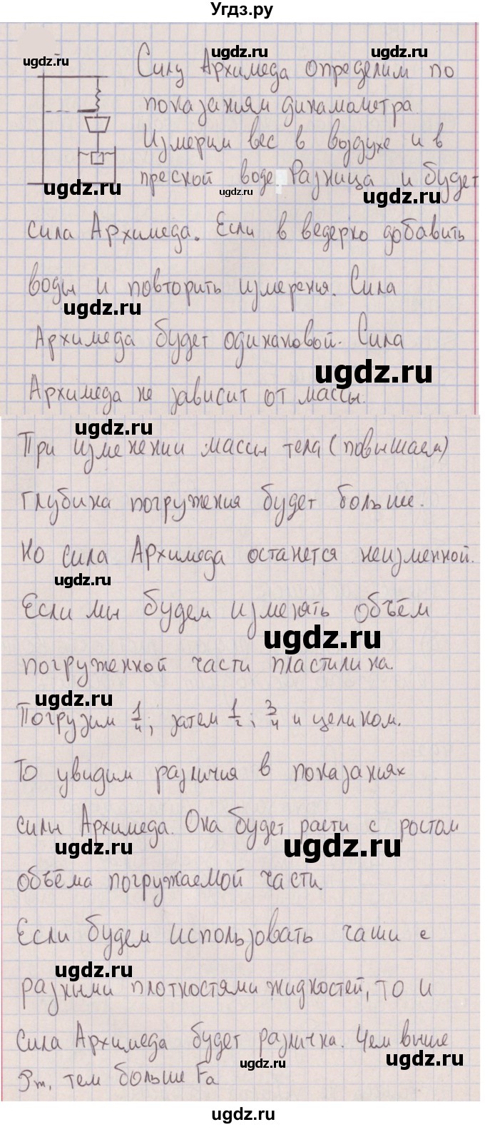 ГДЗ (Решебник к изданию 2022 года) по физике 7 класс (сборник вопросов и задач) Марон А.Е. / задание / 540