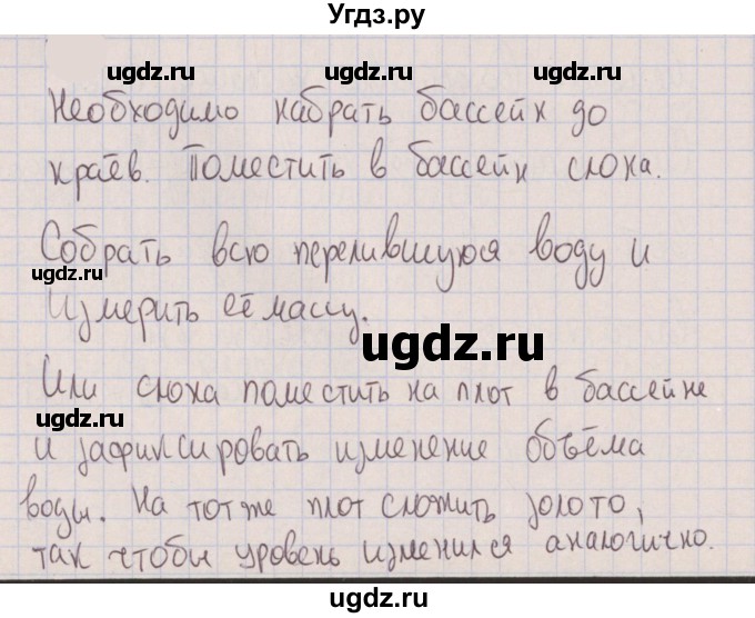 ГДЗ (Решебник к изданию 2022 года) по физике 7 класс (сборник вопросов и задач) Марон А.Е. / задание / 544