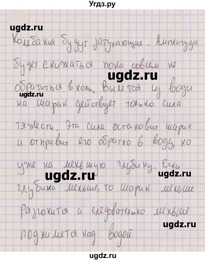 ГДЗ (Решебник к изданию 2022 года) по физике 7 класс (сборник вопросов и задач) Марон А.Е. / задание / 545