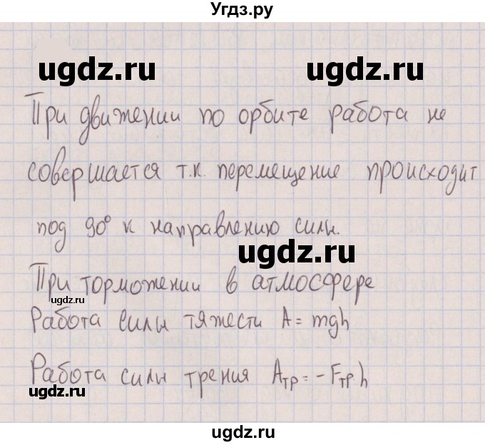 ГДЗ (Решебник к изданию 2022 года) по физике 7 класс (сборник вопросов и задач) Марон А.Е. / задание / 548