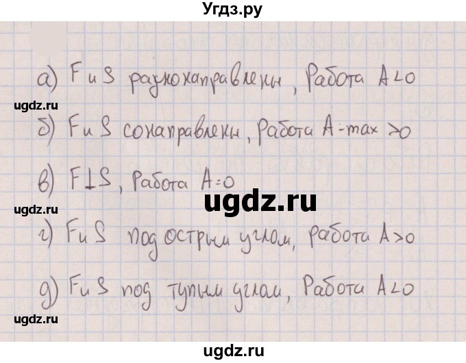 ГДЗ (Решебник к изданию 2022 года) по физике 7 класс (сборник вопросов и задач) Марон А.Е. / задание / 552