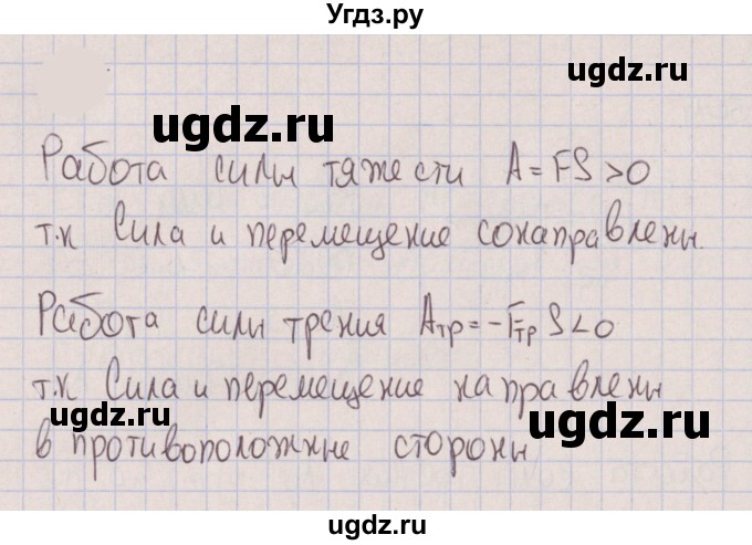 ГДЗ (Решебник к изданию 2022 года) по физике 7 класс (сборник вопросов и задач) Марон А.Е. / задание / 554