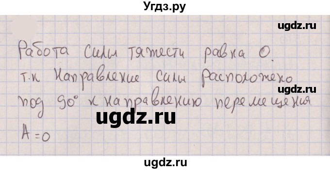 ГДЗ (Решебник к изданию 2022 года) по физике 7 класс (сборник вопросов и задач) Марон А.Е. / задание / 563