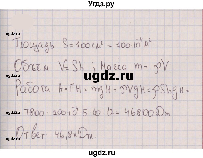 ГДЗ (Решебник к изданию 2022 года) по физике 7 класс (сборник вопросов и задач) Марон А.Е. / задание / 580