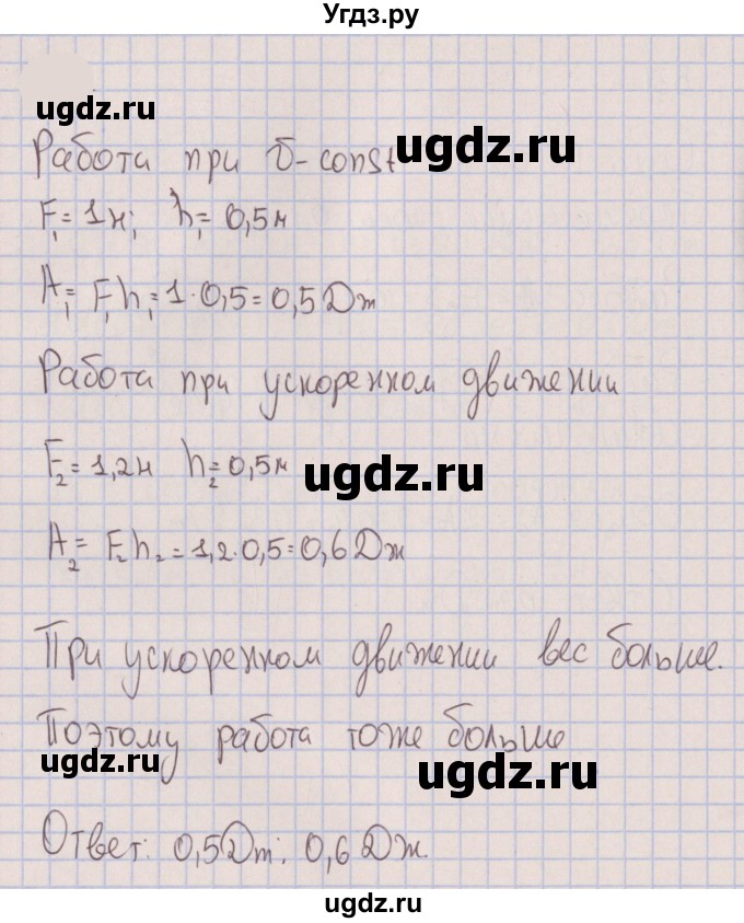 ГДЗ (Решебник к изданию 2022 года) по физике 7 класс (сборник вопросов и задач) Марон А.Е. / задание / 583