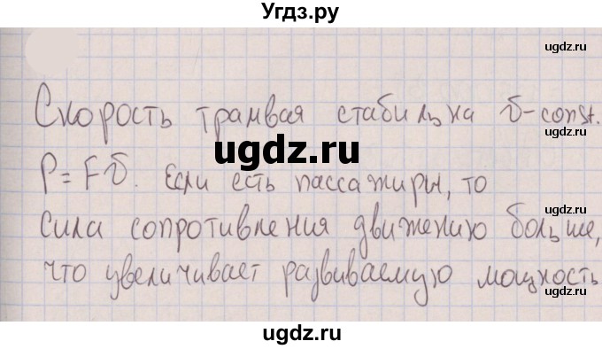 ГДЗ (Решебник к изданию 2022 года) по физике 7 класс (сборник вопросов и задач) Марон А.Е. / задание / 590