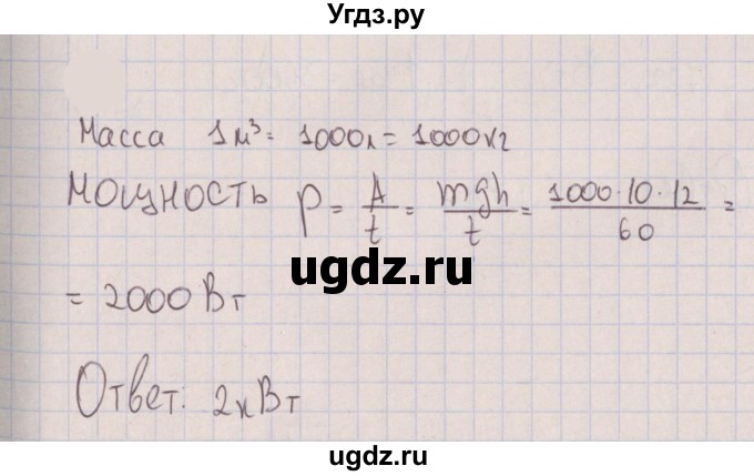 ГДЗ (Решебник к изданию 2022 года) по физике 7 класс (сборник вопросов и задач) Марон А.Е. / задание / 595