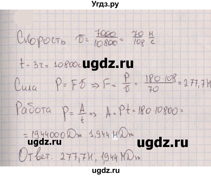 ГДЗ (Решебник к изданию 2022 года) по физике 7 класс (сборник вопросов и задач) Марон А.Е. / задание / 608